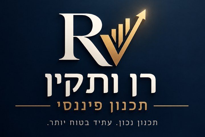 רן ותקין – תכנון פיננסי. תכנון נכון, עתיד בטוח יותר.